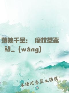 落魄千金：惡魔校草靠邊站