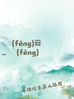 葉劍風(fēng)云