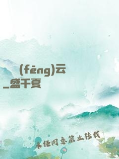 葉劍風(fēng)云