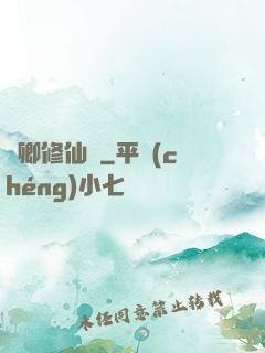 葉卿修仙傳