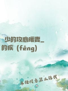 葉少的攻心暖妻