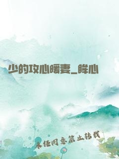 葉少的攻心暖妻