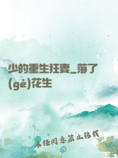 葉少的重生狂妻