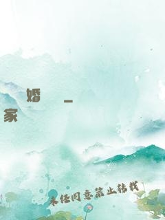 葉總離婚請別慫