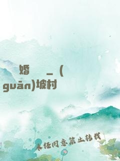 葉總離婚請別慫