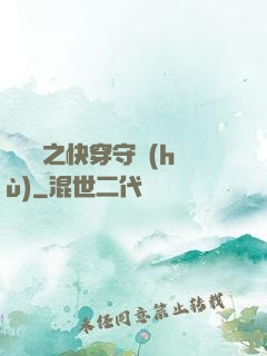 葉羅麗之快穿守護(hù)