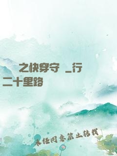 葉羅麗之快穿守護