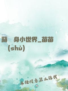 葫蘆紋身小世界