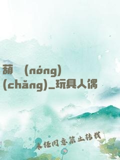 葫蘆農(nóng)場(chǎng)