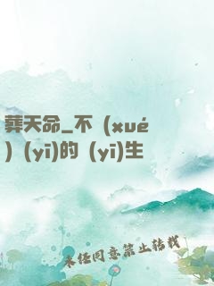 葬天命