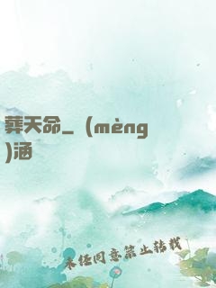 葬天命