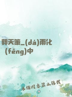 葬天策