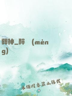 葬神