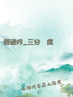 葬道吟