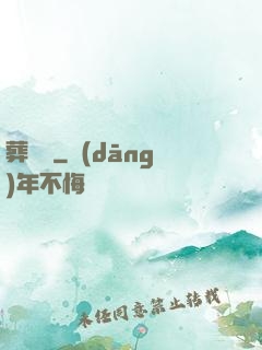 葬龍師