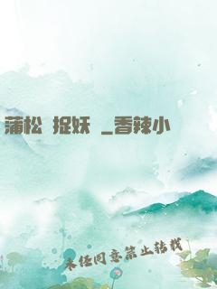 蒲松齡捉妖記