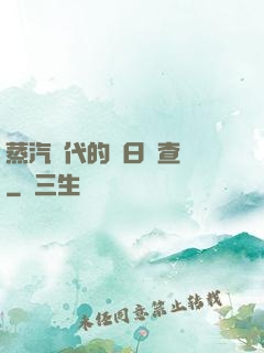 蒸汽時代的舊日調查員