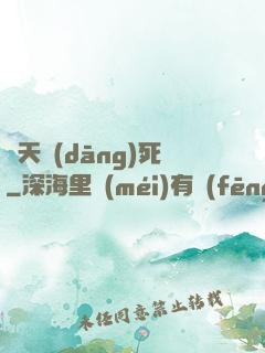 蒼天當(dāng)死