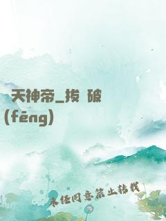 蒼天神帝