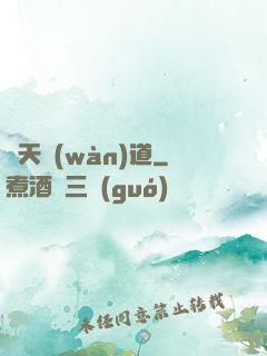 蒼天萬(wàn)道