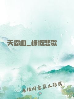 蒼天霸血