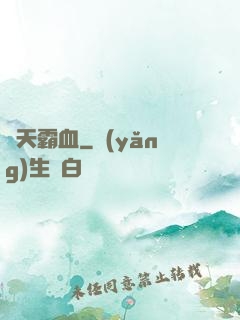 蒼天霸血