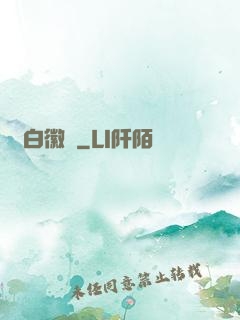 蒼白徽記