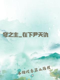 蒼穹之主