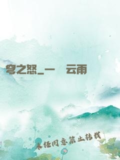 蒼穹之怒