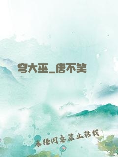 蒼穹大巫