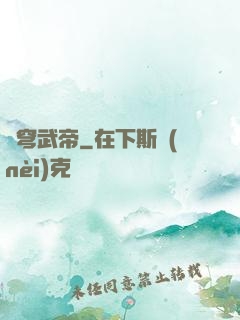蒼穹武帝