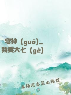 蒼穹神國(guó)