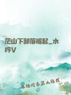 蒼茫山下部落崛起