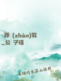 蒼莽戰(zhàn)歌