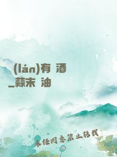 蒼藍(lán)有間酒樓