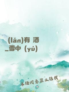 蒼藍(lán)有間酒樓