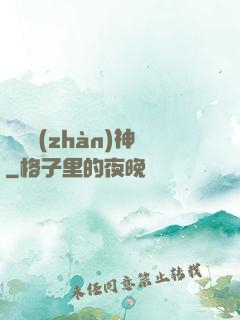 蒼龍戰(zhàn)神