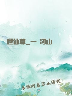 蓋世仙尊