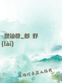 蓋世仙尊
