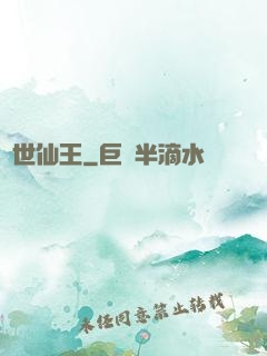 蓋世仙王