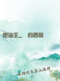 蓋世仙王