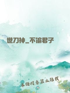 蓋世刀神