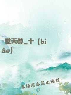 蓋世天尊