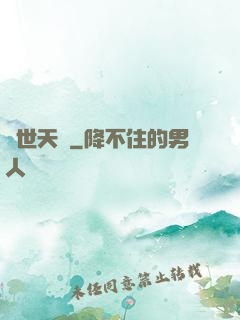 蓋世天驕