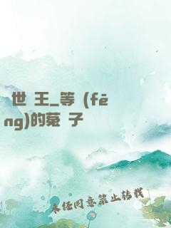 蓋世寧王