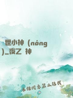 蓋世小神農(nóng)