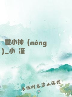 蓋世小神農(nóng)