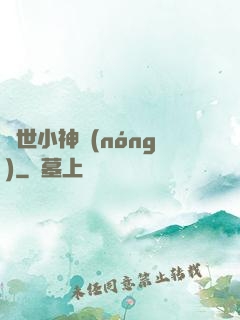 蓋世小神農(nóng)