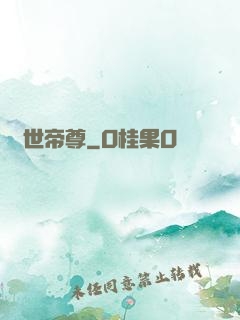 蓋世帝尊