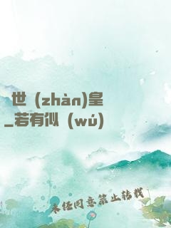 蓋世戰(zhàn)皇